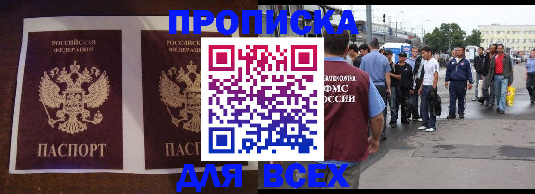 прописка 2025 в Зее