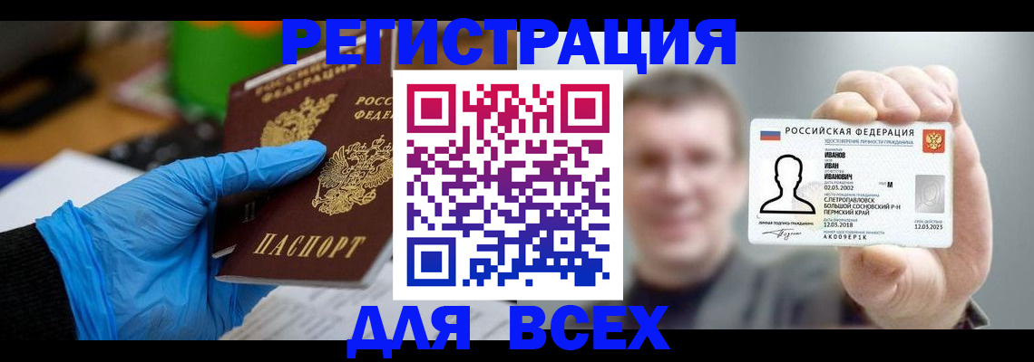 временная регистрация 2025 в Зее