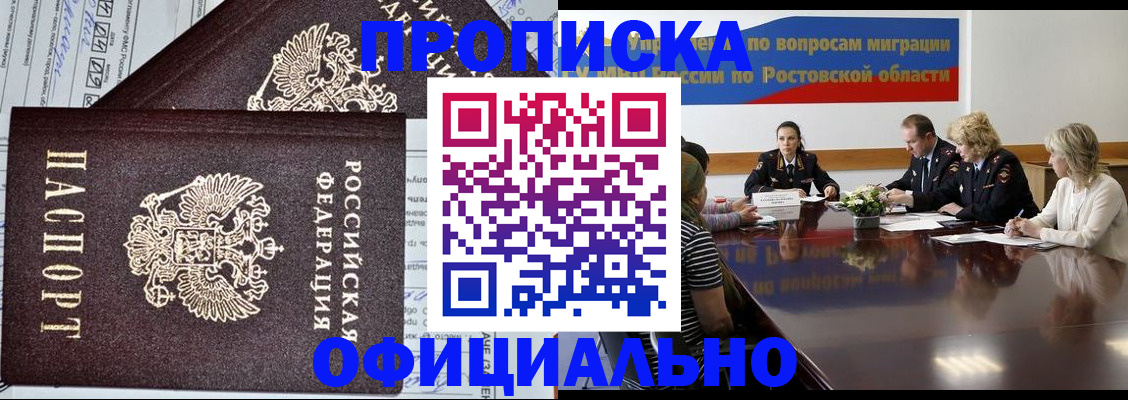 временная регистрация адрес в Зее