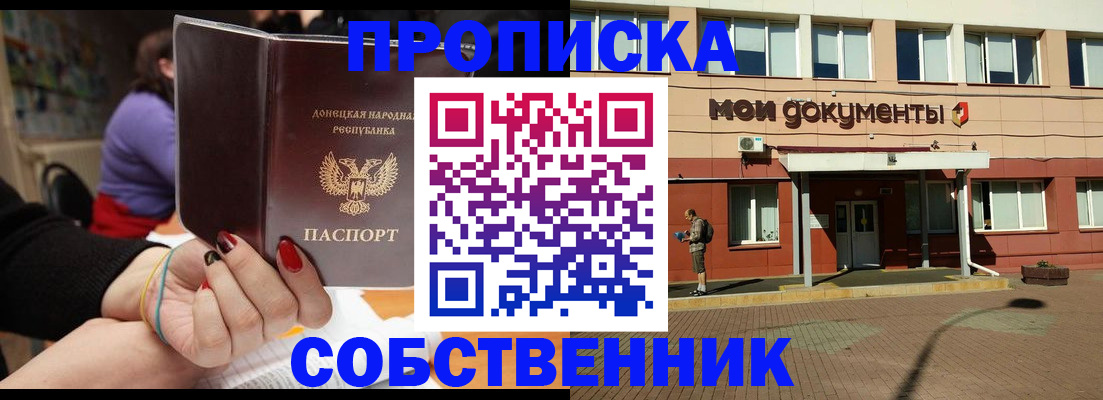 прописка для работы в Зее
